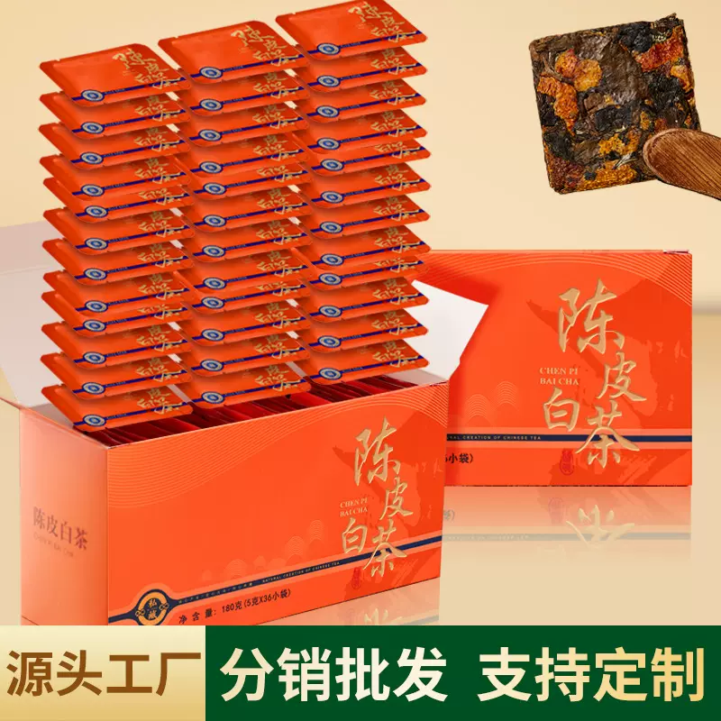 源头工厂2016年陈皮白茶小方片批发福鼎白茶老白茶寿眉茶叶自己喝