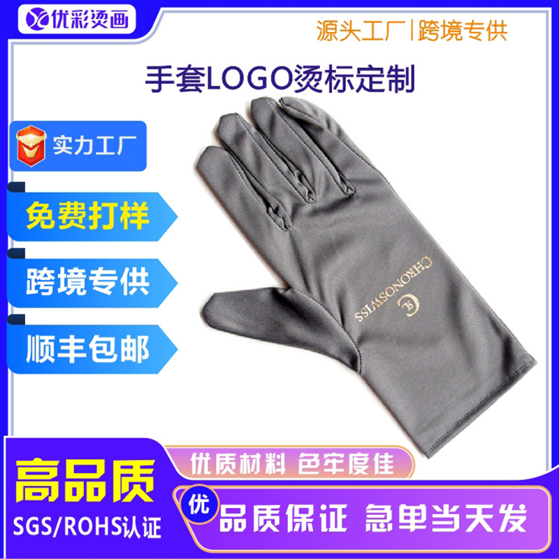 生产定制手套烫画袜子鞋舌烫唛无感标签水洗成份标热转印LOGO商标