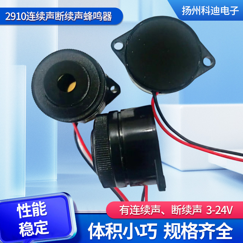 2910連続音断続音ブザー性能安定音クリアパッシブザーメーカー卸売|undefined