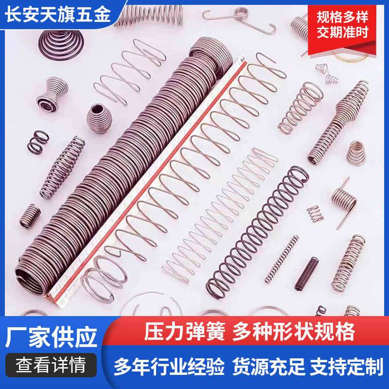 厂家批发各种不锈钢弹簧压缩弹簧拉伸弹簧扭力弹簧钢线成型供应