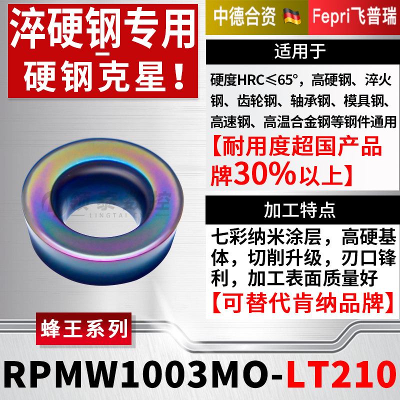 RPMW1003MO-LT210 얇은 R5 다채로운 담금질 강철 - 고품질