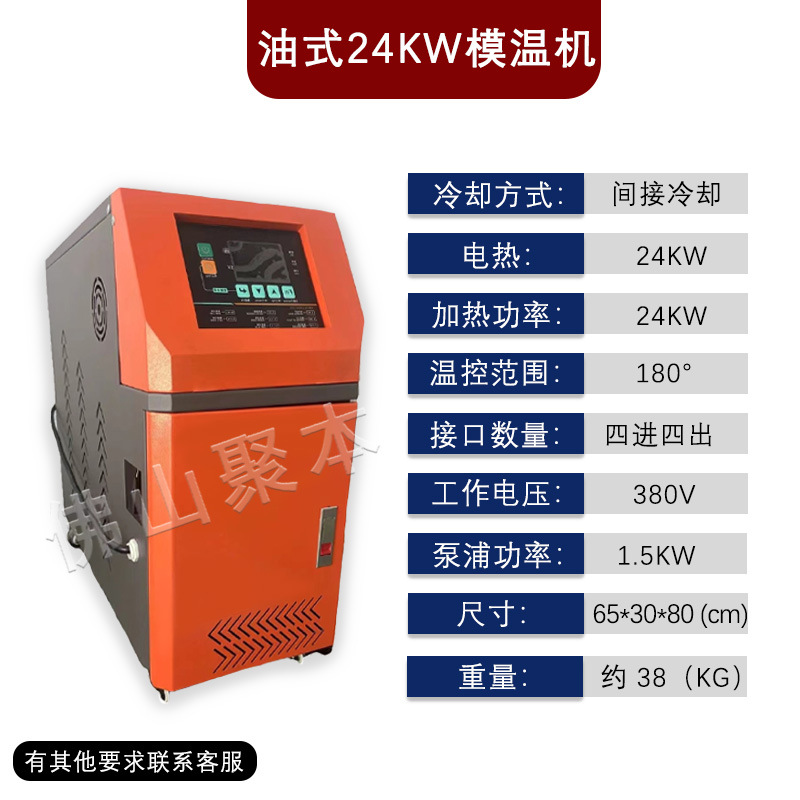 24KW 오일식 금형온도조절기(200°）