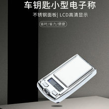 便携式车钥匙迷你电子秤0.01g小型电子秤微型手掌称 黄金珠宝秤