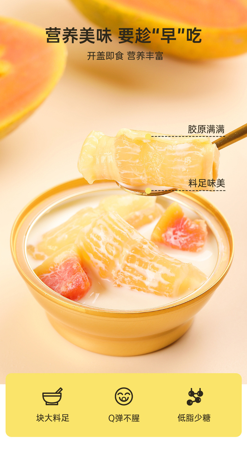 即食牛奶木瓜鱼胶_10.jpg