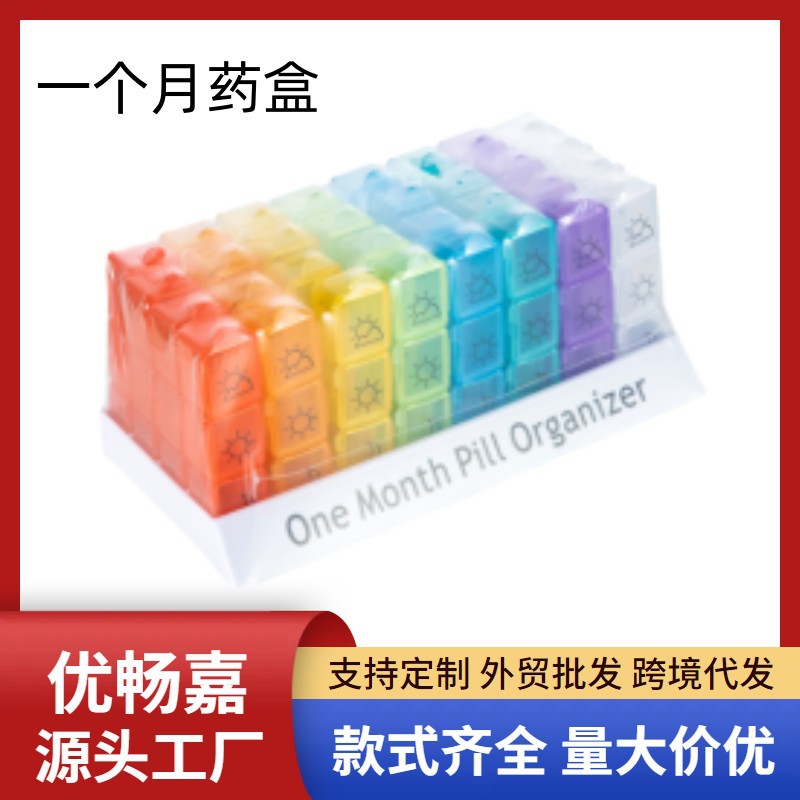 亚马逊旅游便捷药盒32格31天 一个月分装老人用防尘塑料收纳药盒