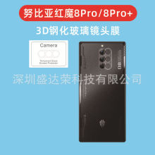 适用于红魔8Pro镜头膜高清玻璃膜努比亚红魔8Pro+镜头膜玻璃贴膜