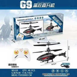 外贸新品遥控直升飞机感应直升机耐摔耐玩可充电飞行稳定易操作