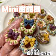 Mini甜甜圈仓鼠磨牙饼鸡肉蔬菜羊奶花枝鼠金丝熊狗猫配餐蛋糕装饰