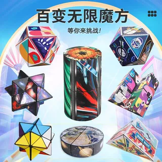 百变无限魔方立体几何3d变形益智积木空间思维训练解压小玩具