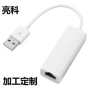 定制有线百兆转头网卡