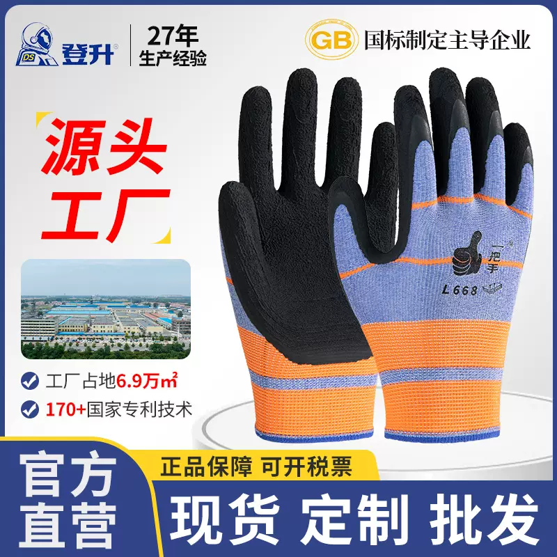 登升一把手L668手套劳保工作工地男干活透气防滑胶皮薄款浸胶