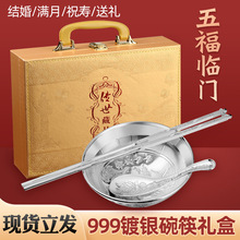 五福臨門銀碗銀勺銀筷子套裝批發三件套傳世藏品手提商務禮盒