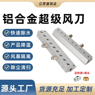 铝合金工业气刀风刀 压缩空气条形超级风刀 吹气吹干除尘除水条形