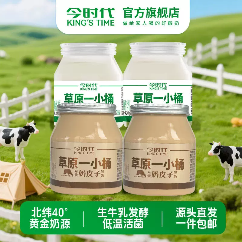 今时代奶皮子酸奶组合装420克炭烧原味乳酸菌发酵乳批发草原牧场