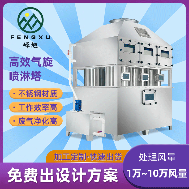 立式喷淋塔工业废气处理洗涤塔废气处理设备高效气旋不锈钢喷淋塔