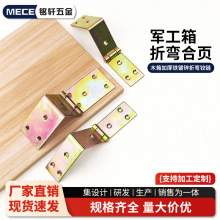 加厚铁镀锌折弯铰链木箱收纳箱包装箱合叶7字军工箱工业翻板合页