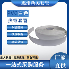 PVC熱縮套管PVC熱縮管白色26700電池套管 熱縮套管 18650電池套