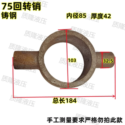 cylinder accessories — Power take-off - 75mm-bore-swivel-pin-blank-inner-bore-85mm-cast