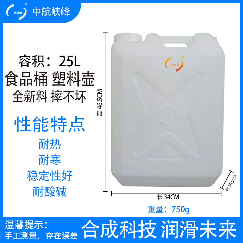 中航峡峰加厚塑料桶扁油桶储水桶蓄酒桶白色水桶熟料耐用/15L/25L