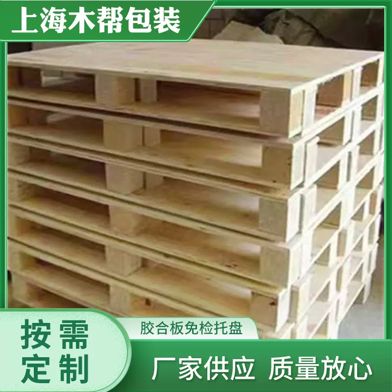 出口胶合板托盘 免熏蒸托盘 川字托盘实木托盘木托盘栈板垫仓板