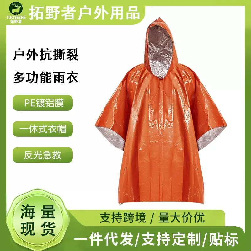 户外便携式急救雨衣长款骑车加厚反光防风应急徒步多功能雨衣批发