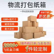 正方形奶粉包装电商打包批发箱子 打包箱三层超硬跨境出口周转箱