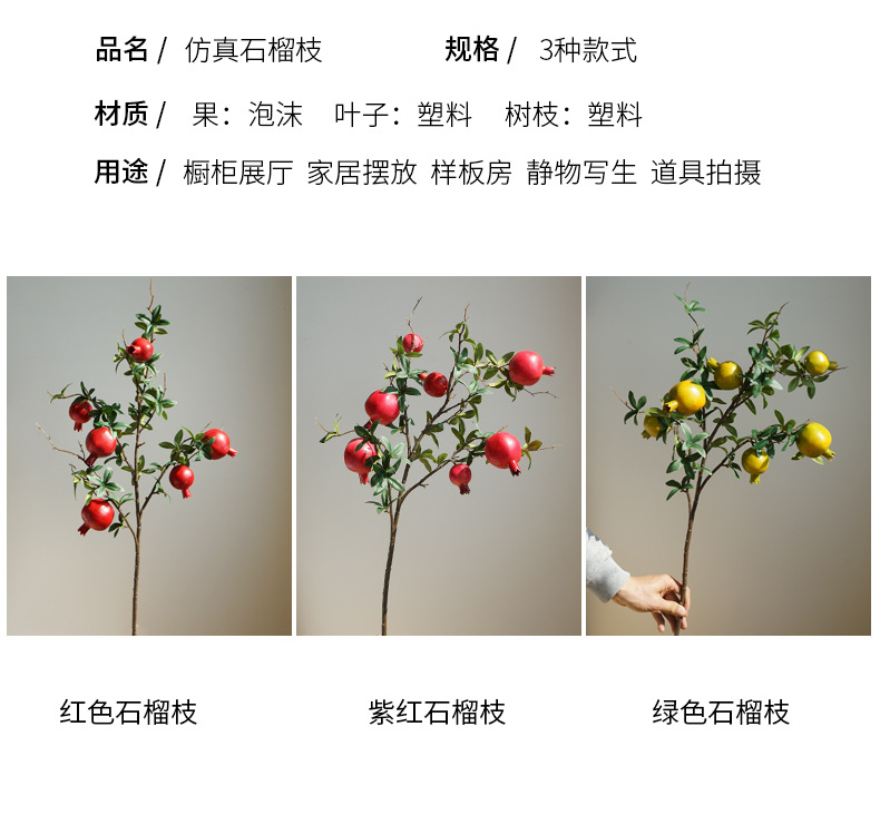 严选假石榴水果摆件插花枝条装饰假花仿真绿植仿真红石榴树枝批发详情5