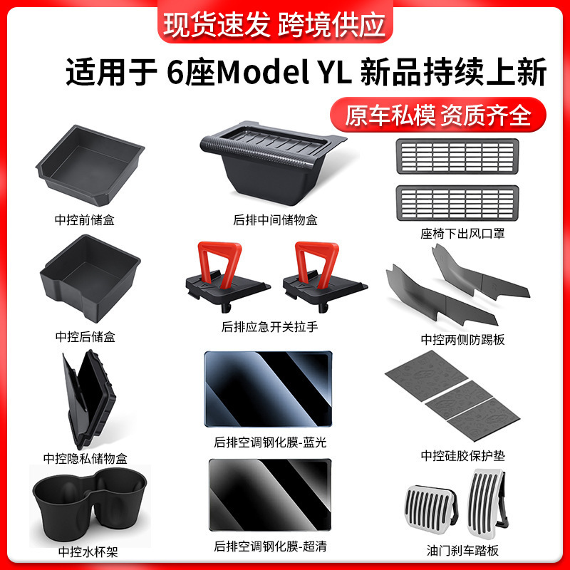适用25年款六座版特斯拉ModelYL汽车改装配件modelyl汽车内饰用品|undefined