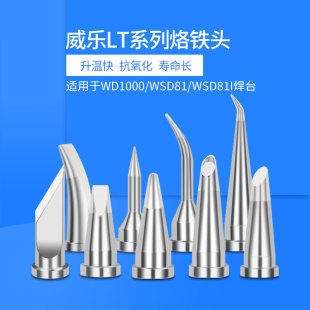 Jin Ruikang LTGW LTAS Compatible with WELLER Wiler WSD81 WD1000 Soldering Iron Head Cross-border Hot Sale