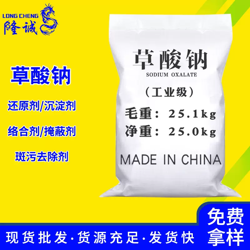 批发现货洗矿清洗草酸钠 工业级污水处理沉淀剂无水草酸钠