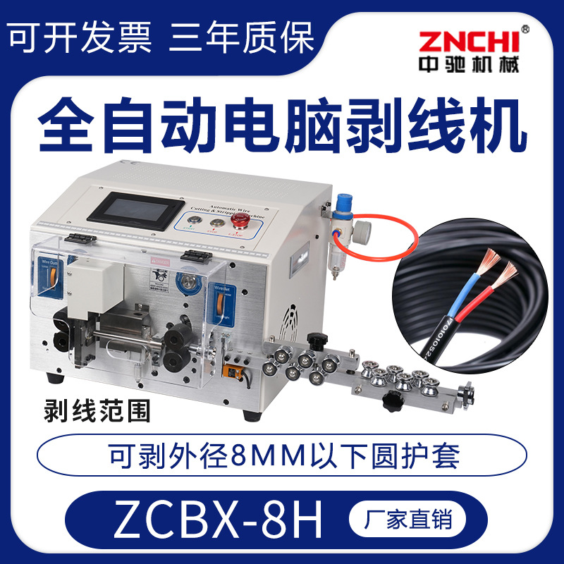 厂家精驰 ZCBX-8H 圆护套线内外双层剥皮机2~4芯全自动电脑剥线机