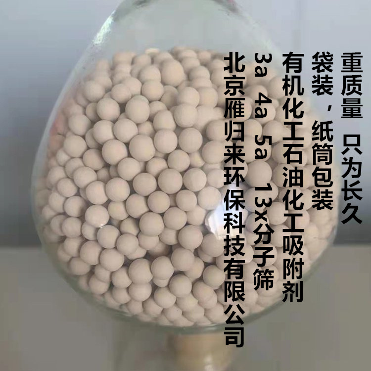 分子筛 3a 4a 5a 13x分子筛制氧脱水深度干燥剂酒精气体干燥