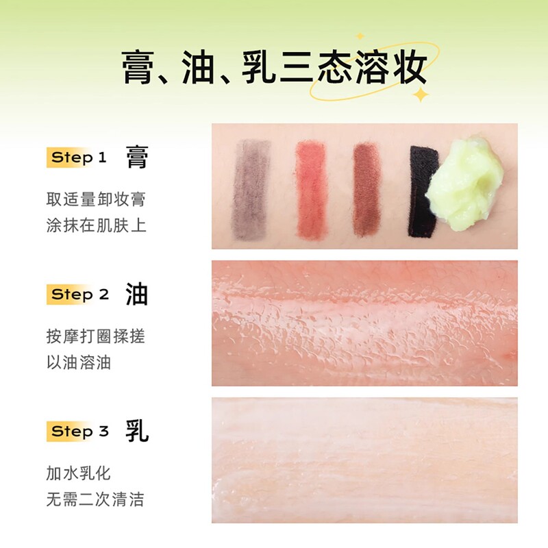 倾龄牛油果卸妆膏 保湿净透卸妆乳不油腻温和深层清洁脸部卸妆膏|undefined
