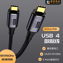 USB4数据线type-c转usbc兼容雷电3全功能8K60HZ TYPE-C40GB数据线