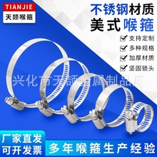 厂家直销 美式卡箍 不锈钢卡箍 通信喉箍 通风油烟机管箍密封
