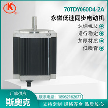 70TDY060D4-2A 永磁低速同步电动机 I02-5B 220V 纯铜机芯 斯奥克
