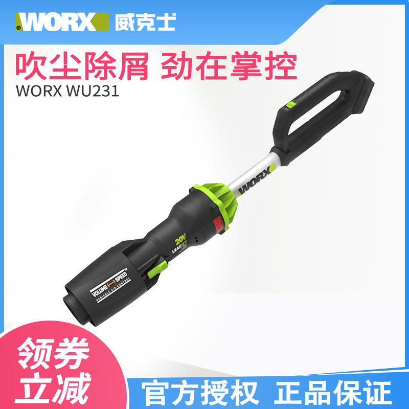 威克士吹风机WU231多功能鼓风机大功率清灰工业级电动除尘暴风机