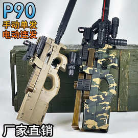 P90手自一体自动M416电动连发男孩冲锋便宜同款儿童模型专用玩具