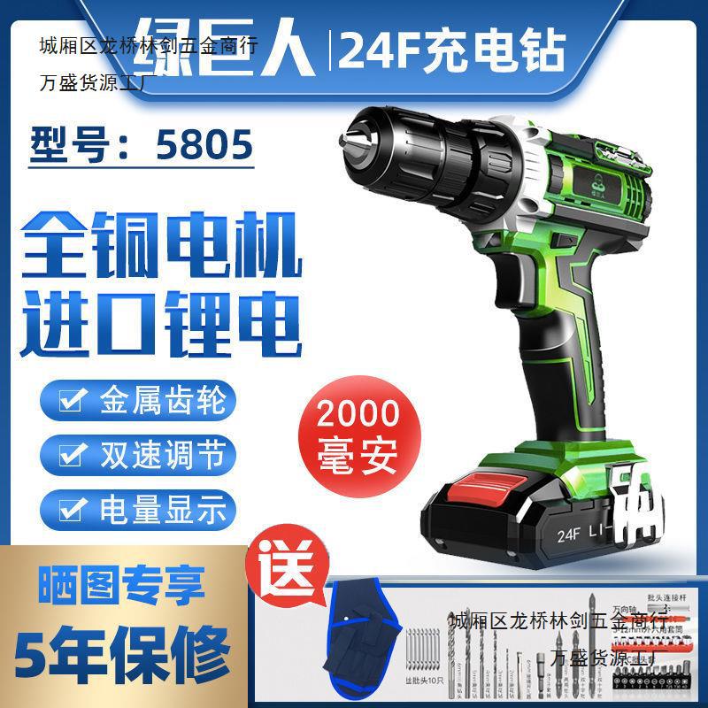 绿巨人24V充电手枪钻充电螺丝刀手电钻锂电池5805多功能家用电动