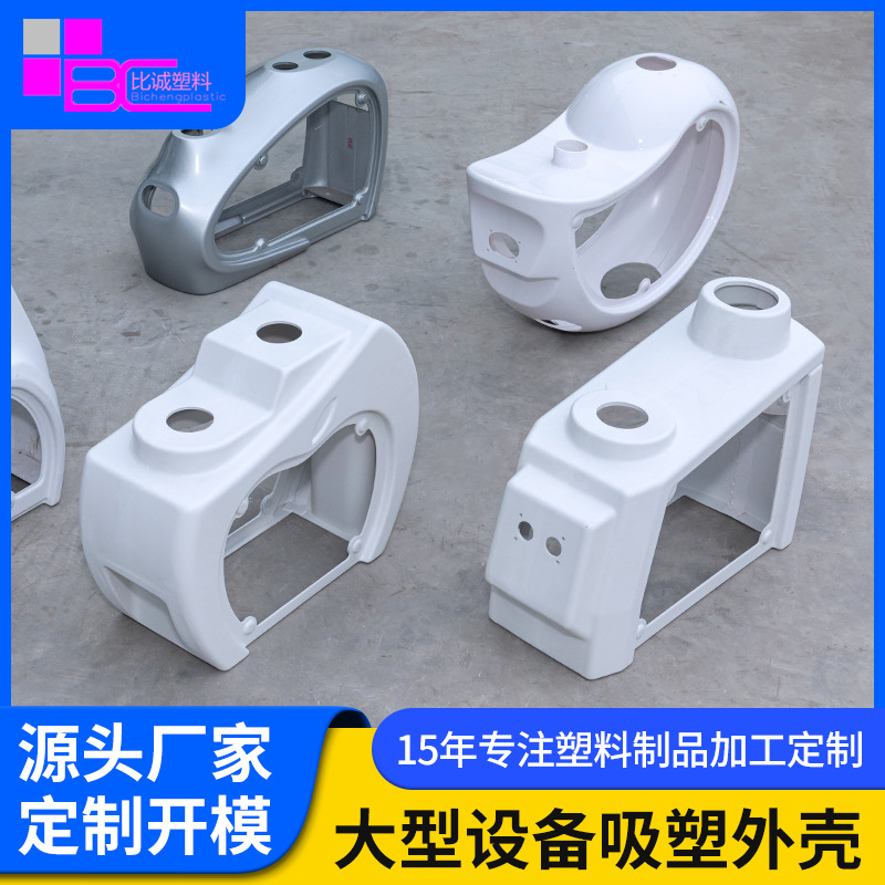 abs大型厚片吸塑加工厚片吸塑制品塑料件橡胶滚塑注塑模具制造