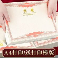荣誉奖状纸小学生a4可打印空白初中生英语证书父亲节幼儿园小朋友