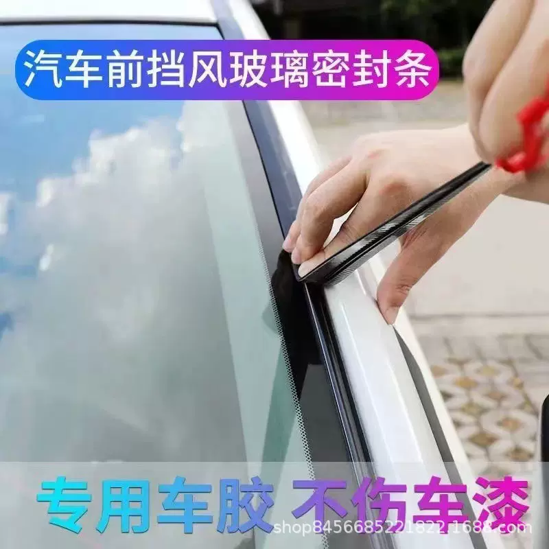 汽车丁字 T型隔音降噪密封胶条天窗前后挡风玻璃车顶防漏水通用型