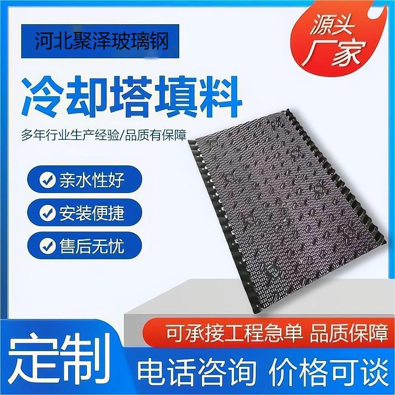 冷却塔填料方形圆形耐高温PVC冷却塔填料冷却塔收水器PP散热