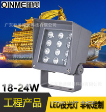 24W大功率LED投光灯/LED18W正方形户外射灯/RGBW外控全彩投光灯