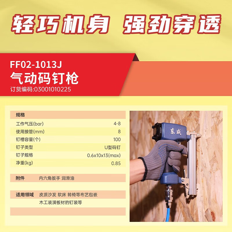 Dongcheng pistolas de clavos neumáticas FF02 - 1013J mano antideslizante U máquina de clavos herramientas neumáticas pistolas especiales de carpintería