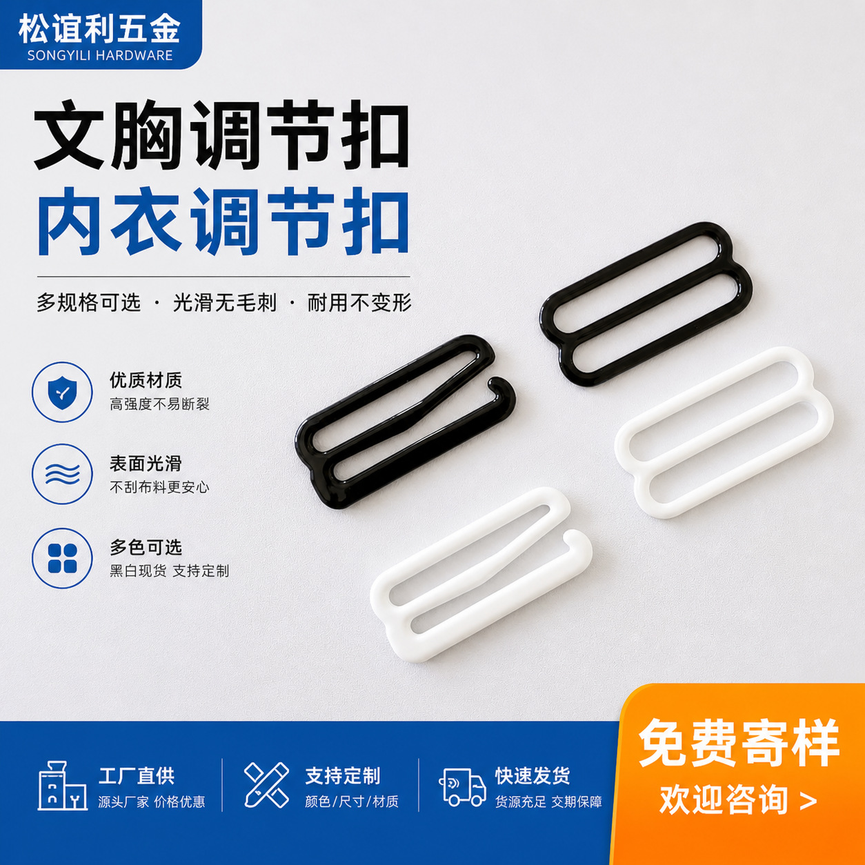 包胶黑色白色金属文胸肩带调节扣 0字扣8字扣9字扣内衣扣调节扣