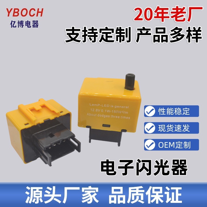 标准81980电子转向闪光器继电器可调LED闪光器汽车零配件 批发