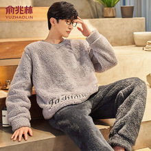 俞兆林秋冬睡衣珊瑚绒男保暖大码套装冬季休闲加绒法兰绒家居服