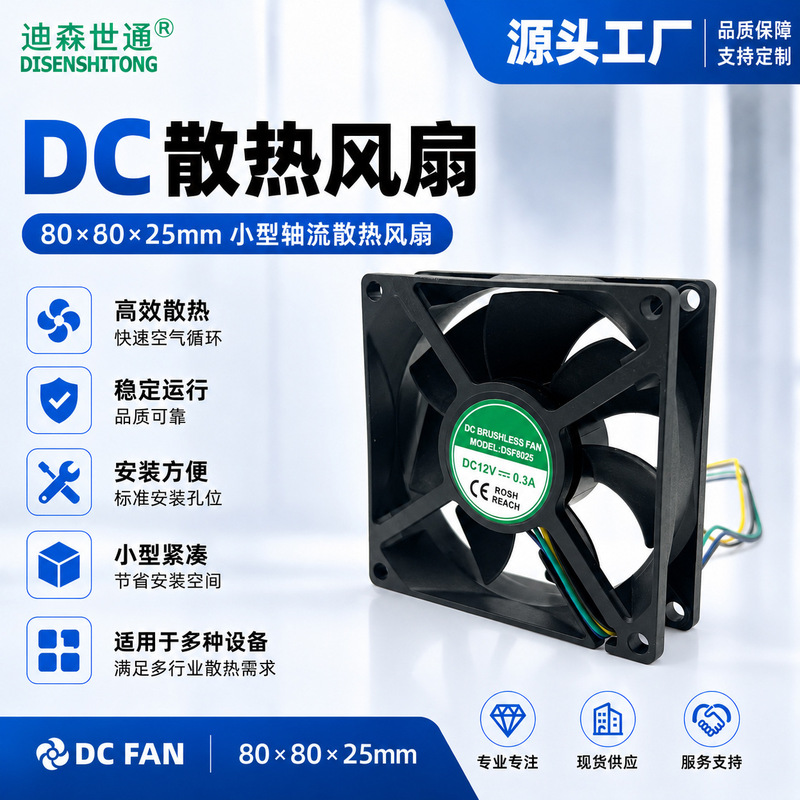 8025 cooling fan, DC 5V/12V/24V, high-speed, high-airflow axial fan, specifically designed for medical equipment 8025 cooling fan, DC 5V/12V/24V, high-speed, high-airflow axial fan, specifically designed for medical equipment