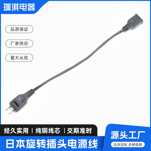 Japanese gauge two-plug rotating head power cord Japan PSE certification 2-core plug cord Japanese gauge charging power cord